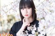 【悲報】STU48第3期オーディション、彼氏バレでクビになった地下アイドルが紛れ込みもうめちゃくちゃ・・・