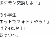 Twitterおっさん「昔のキッズと今のキッズの民度の差がやばいw」共感の7万いいね