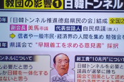 徳島市議「日韓トンネルは必要。これしか日韓を一体化する政策はない」 #自民党 |  まず日韓を一体化させる前提がおかしいｗ