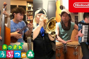 任天堂「あつ森テーマ曲をリモートで演奏していただきました」‥演奏家も明らかに