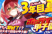 【ホロ甲2025】桜咲高校３年目夏！ツノガキ、怪しい本を読んで弾道アップ