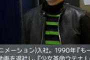 「セーラームーン」幾原邦彦監督に 「私の作品が盗用されています」 ⇒ 青葉みたいなヤバい女に粘着されイベントも中止・・ 地獄展開に
