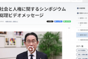 【デマ注意】加藤清隆氏「『“日本は差別国家”という岸田談話を英訳し全世界に発信していた事が判明』と〜氏」→コミュノ「言ってねーよ」