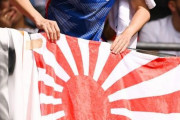 【悲報】日本代表勝利で渋谷に旭日旗→一部の人たちがブチ切れ「サッカーファンはこんなのばっかりなの？」