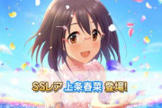 【朗報】デレステの上条春菜さん、13高チューニングという人権スキルで4年ぶりにSSR実装！