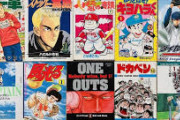 面白い野球漫画教えてくれ