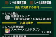 【パズドラ】荼毘とTWICEがノーマル進化で経験値アホみたいな量なの不具合報告案件？