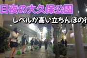 【悲報】パパ活女子さん、ストリートにズラリと並んで行列を形成。東南アジアみたいな雰囲気になるｗｗｗｗ