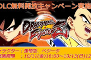 格ゲー『ドラゴンボールファイターズ』DLCキャラ「孫悟空」＆「ベジータ」本日より期間限定で無料配信決定！