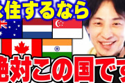 日本が終わってるから外国に移住したい