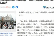 【悲報】東京都､新型コロナ感染再拡大でまん延防止解除困難か　関係閣僚｢解除できなければ五輪は無観客にすべき｣