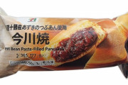 「今川焼だ」「大判焼だろ」「いや回転焼きだって」 関西「…御座候」