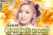 【今くら】AKB48 本田仁美が出演！キャプチャ＆実況まとめ！