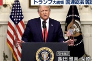 トランプ大統領、国連総会で「中国とＷＨＯに責任を取らせろ」と主張