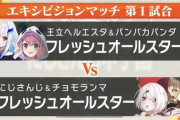 にじさんじ甲子園エキシビション1戦目実況、サーフィン社うおおおおおおおおおおおおお