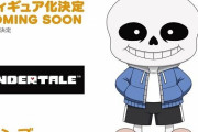 『アンダーテイル』の「サンズ」と「パピルス」が「ねんどろいど」になって発売決定！