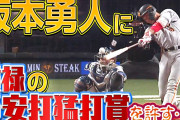 巨人 坂本勇人、復帰即猛打賞ＷＷＷＷＷＷＷＷＷＷＷＷＷＷ