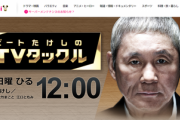 【TVタックル】大竹まこと激怒「年金6万5000円もらってるけど、ね？電気代にも足りません」ネット「大竹さん電気使い過ぎよ！」10年前に建てたオール電化でガチな模様