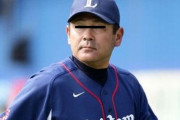 ほらもう西武の前の監督忘れたやろ？
