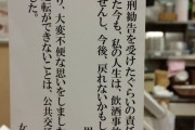 【悲報】飲酒運転で捕まった男女の反省文がこちらwwwwwwww