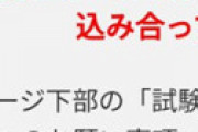 【画像】 「英検ヘルスチェック」が鯖落ち、英検受験者が「受験できない」と阿鼻叫喚 ⇒ 会場で出来るも大混雑必至