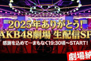AKB48アワード開催きたー
