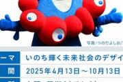 ミャクミャク様「おい大阪市民！万博やるから1人あたり1万9千円よこせ」