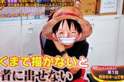 ONE PIECE連載23年の尾田栄一郎「読者は5年で入れ代わるもの。いつか去っていく人達」「もう少しの間見守って」