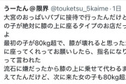 【悲報】大宮のおっパブ、ヤバいｗｗｗｗｗｗｗｗｗｗ