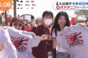 アメリカさん、大谷翔平の旭日旗Tシャツを発売してしまい韓国で炎上
