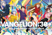 「エヴァンゲリオン」30周年！新作短編アニメ、ｷﾀ━━━(ﾟ∀ﾟ)━━━!!