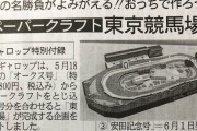 週刊ギャロップさん、ディアゴスティーニ商法を始めてしまうｗｗｗ