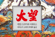韓国最高裁「日本のベストセラーを無断翻訳・販売した『大望』、著作権法違反ではない」＝韓国の反応
