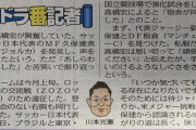 【悲報】日本代表の久保と板倉、中日高橋宏斗を邪魔者扱いしていたｗｗｗｗ