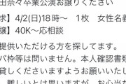 【悲報】岡田奈々ヲタが劇場公演の不正入場を堂々と募集ｗwｗ【AKB48】