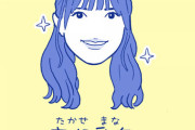 【日向坂46】特徴捉えすぎ！タテノカズノリさんが描いた高瀬愛奈がこちら！