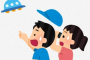 【！？】国内唯一のUFO研究所が福島に誕生ｗｗｗｗｗ