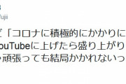 【悲報】水ダウプロデューサー、例の発言をツイ消しする