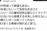 阪神ファン「球審のせいで青柳が崩れる未来しか見えない」