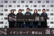 欅坂46イオンカード選抜、11/20放送「めざましテレビ」に登場！イオンカード新デザイン発表イベントの模様をお届け