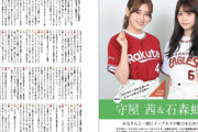2019イーグルガールイメージキャラクター欅坂46副キャプテン守屋茜×石森虹花、本日10/2発売『プロ野球ぴあ～RAKUTEN EAGLES 2019 メモリアルBOOK』に登場！独占インタビュー掲載