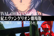 今思えばエヴァが社会現象になったのって結構異例よな