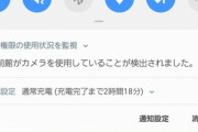出前館のアプリ､カメラを勝手に使う??