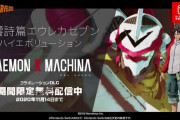 『DAEMON X MACHINA』が「エウレカセブン」とコラボ！無料配信開始