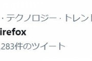 【Webブラウザ】 Firefoxの利用者から「突然ネットにつながらなくなった」報告が殺到　影響範囲は世界中か