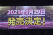 AKB48 58thシングル選抜メンバーを『乃木坂に、越されました』初回放送で解禁