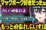 【ぶいすぽ】マックポークが一番好きだった千燈ゆうひや、k4senにキレたりする千燈ゆうひに笑う一ノ瀬うるは達ｗ