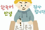 【中央日報】世界各国で「韓国語ブーム」…日本語など他の外国語を超えたとの評価
