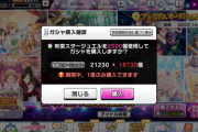 【デレステ】ベイブ/「リミテッドスキルピックガシャPa限定」感謝の有償2500石消費