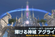 【FF14】6.1実装の24人レイド「ミソロジー・オブ・エオルゼア」第1弾「輝ける神域 アグライア」実機映像が公開！フィールドやBGMが神すぎる！